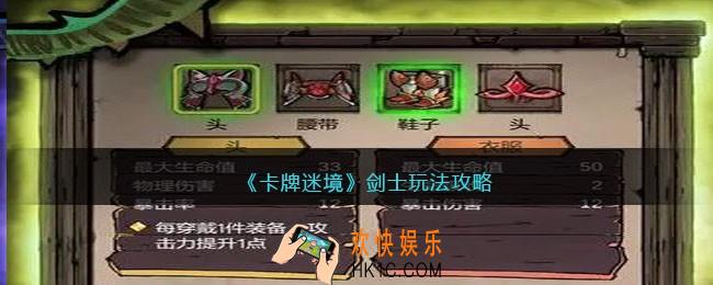 卡牌迷境剑士怎么玩