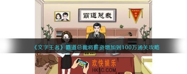 文字王者霸道总裁怎么过
