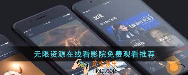无限资源在线看影院免费观看