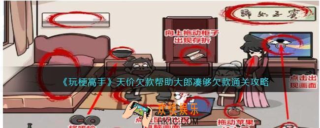 玩梗高手攻略天价欠款