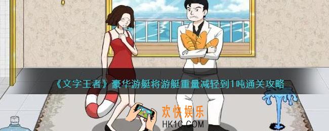 文字王者豪华游艇