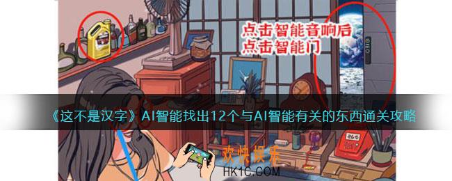 这不是汉字AI智能攻略