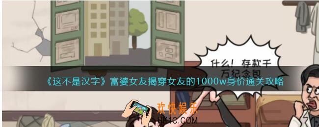 这不是汉字富婆女友攻略