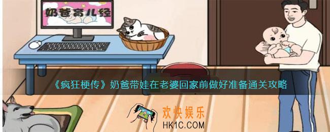 疯狂梗传奶爸带娃