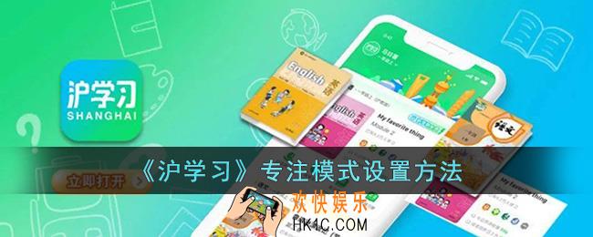 沪学习怎么开启专注模式