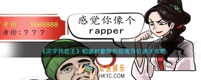 汉字找茬王相亲对象攻略