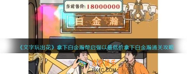 文字玩出花拿下白金瀚