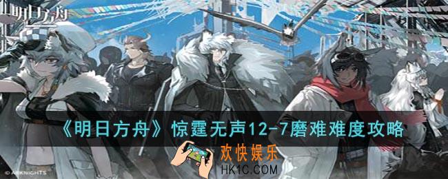 明日方舟12