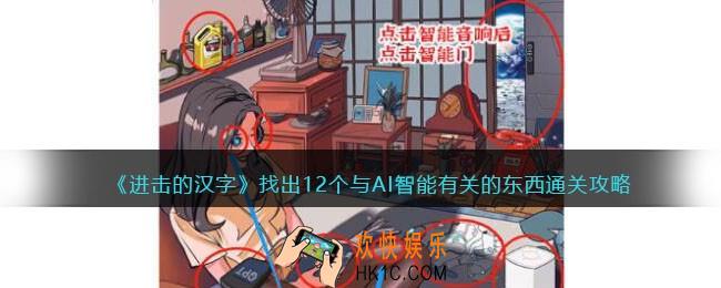 进击的汉字AI智能攻略