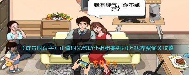 进击的汉字正道的光攻略