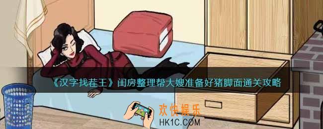 汉字找茬王闺房整理攻略