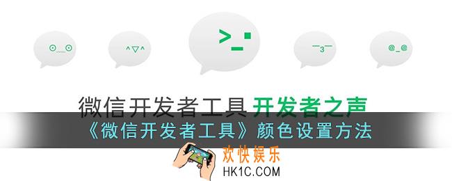 微信开发者工具怎么改变背景色