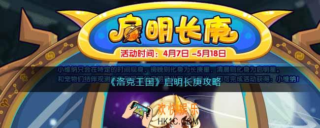 洛克王国启明长庚攻略
