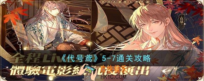 代号鸢5