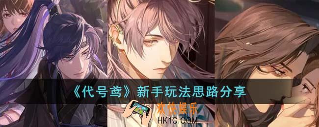代号鸢新手怎么玩