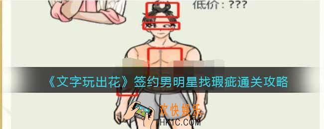 文字玩出花签约男明星怎么过