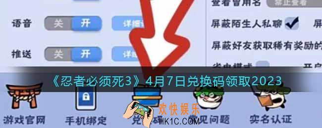 忍者必须死3兑换码2023年4月7日