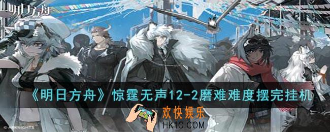 明日方舟12