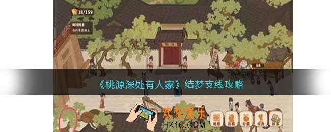 桃源深处有人家结梦支线攻略