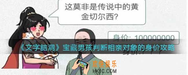 抖音文字脑洞宝藏男孩攻略