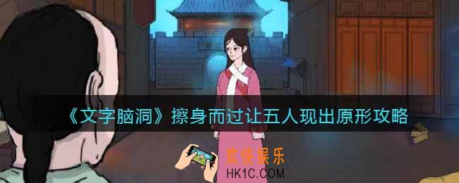 抖音文字脑洞擦身而过攻略