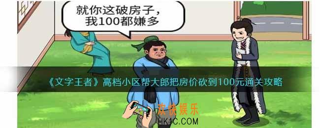 文字王者高档小区怎么过