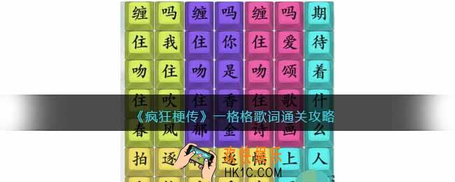 疯狂梗传一格格歌词