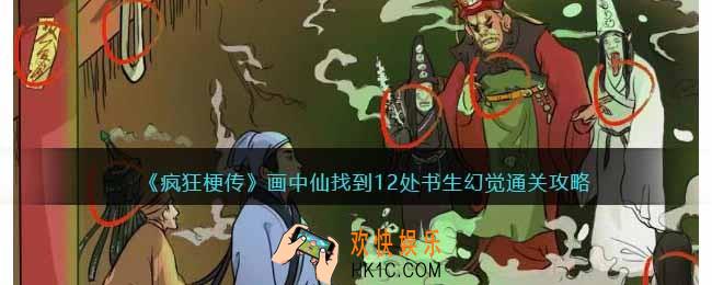 疯狂梗传画中仙