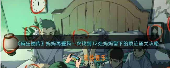 疯狂梗传妈妈再爱我一次