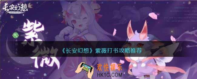 长安幻想紫薇怎么打书