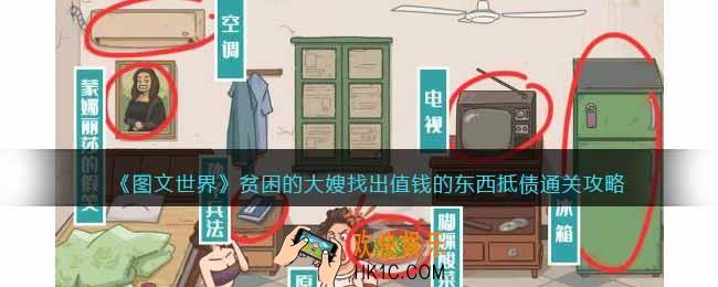 图文世界游戏贫困的大嫂