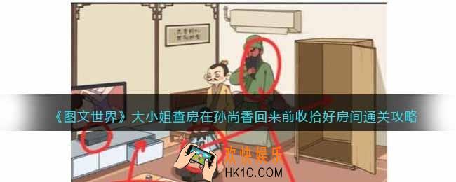 图文世界游戏大小姐查房怎么过关