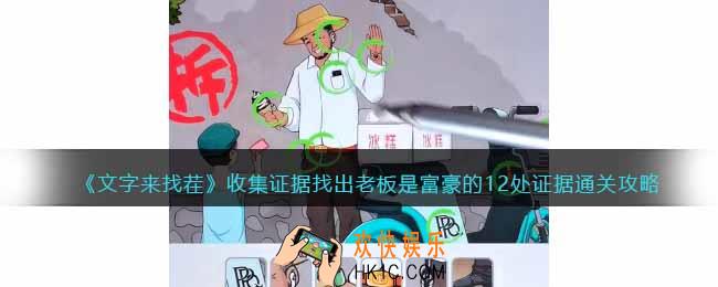 文字来找茬收集证据怎么过