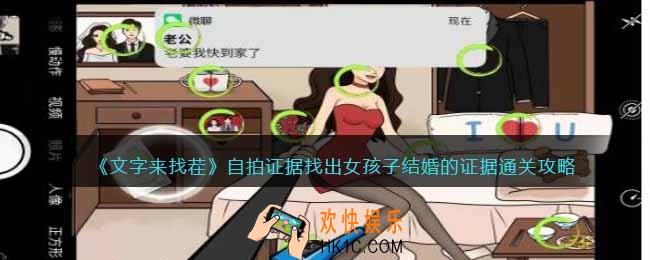 文字来找茬自拍证据怎么过