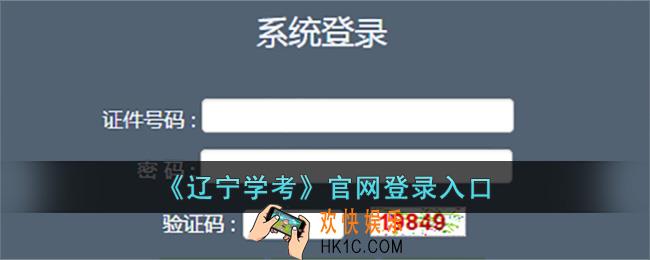 辽宁学考官网入口
