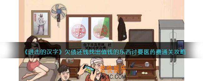 进击的汉字欠债还钱攻略