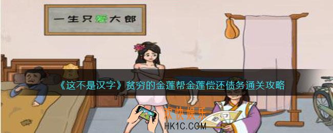 这不是汉字贫穷的金莲攻略