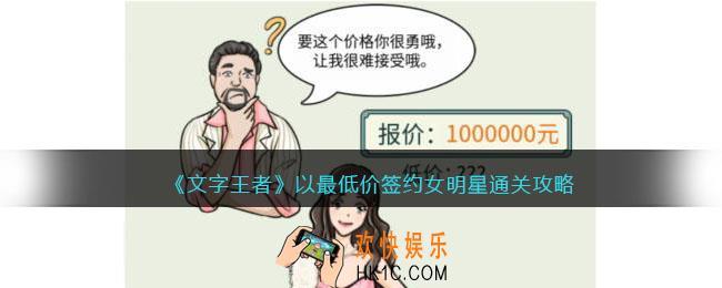 文字玩出花签约女明星怎么过