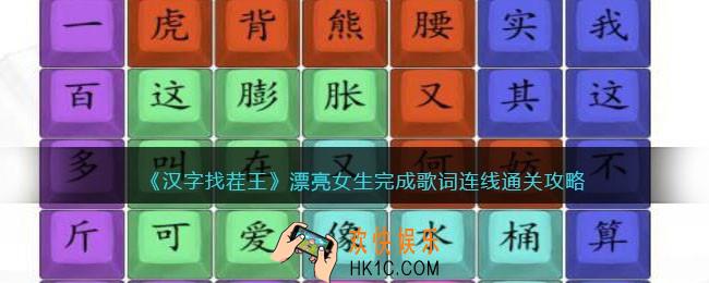 汉字找茬王漂亮女生