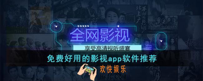 免费的影视app软件哪个好