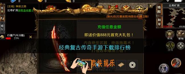 经典复古传奇手游下载排行榜