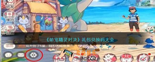 萌宠精灵对决兑换码大全