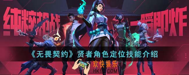 无畏契约贤者角色怎么样