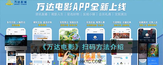 万达电影app怎么扫码