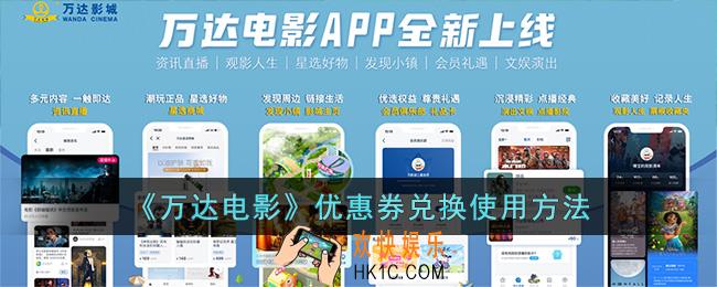 万达电影优惠券怎么兑换