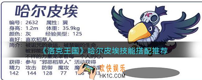 洛克王国哈尔皮埃技能搭配推荐