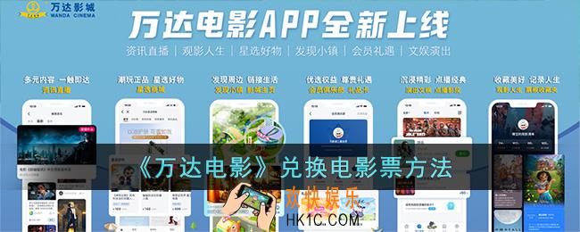 万达电影app兑换券怎么换电影票