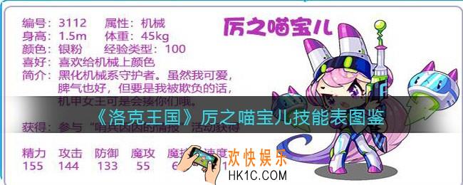 洛克王国厉之喵宝儿技能表图鉴