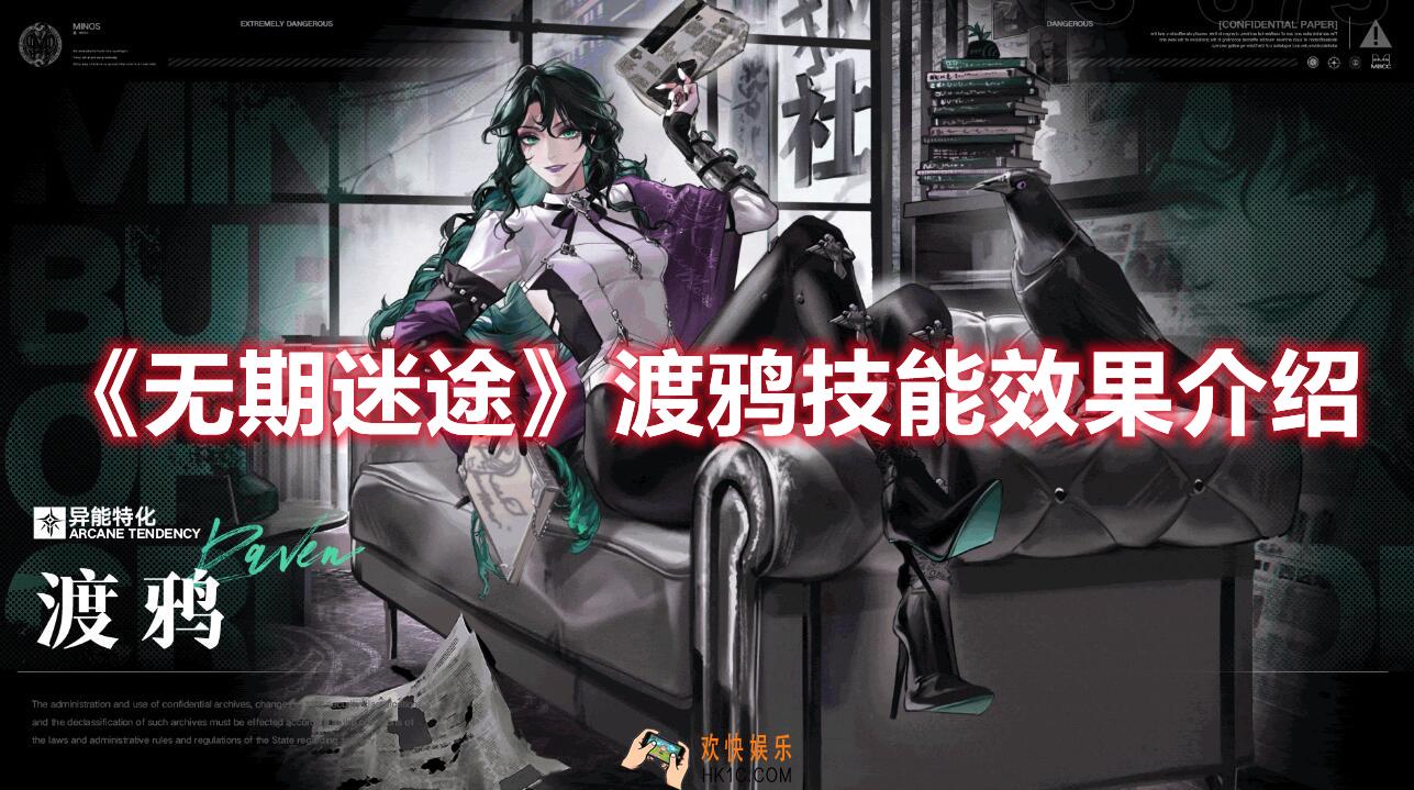 无期迷途渡鸦技能效果是什么