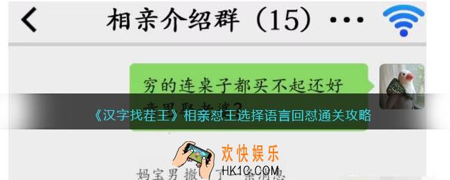 汉字找茬王相亲怼王